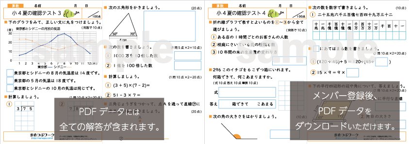 宅配便配送 答え&追加プリント「1枚で総復習！小4・算数【夏の確認テスト 語学・辞書・学習参考書