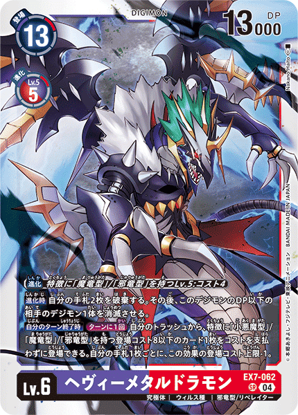 前編）ヘヴィーメタルドラモン｜ライドラ係長