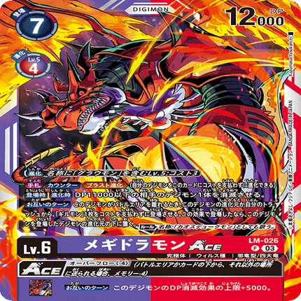 前編）ヘヴィーメタルドラモン｜ライドラ係長