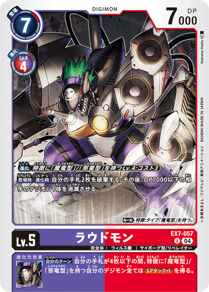 前編）ヘヴィーメタルドラモン｜ライドラ係長