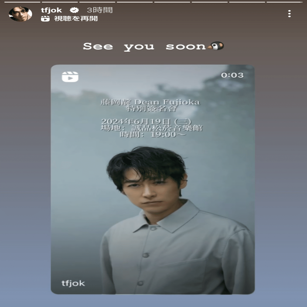 六月好風～DeanFujiokaさん サイン会@台北｜✨Kamakura Lee Creation