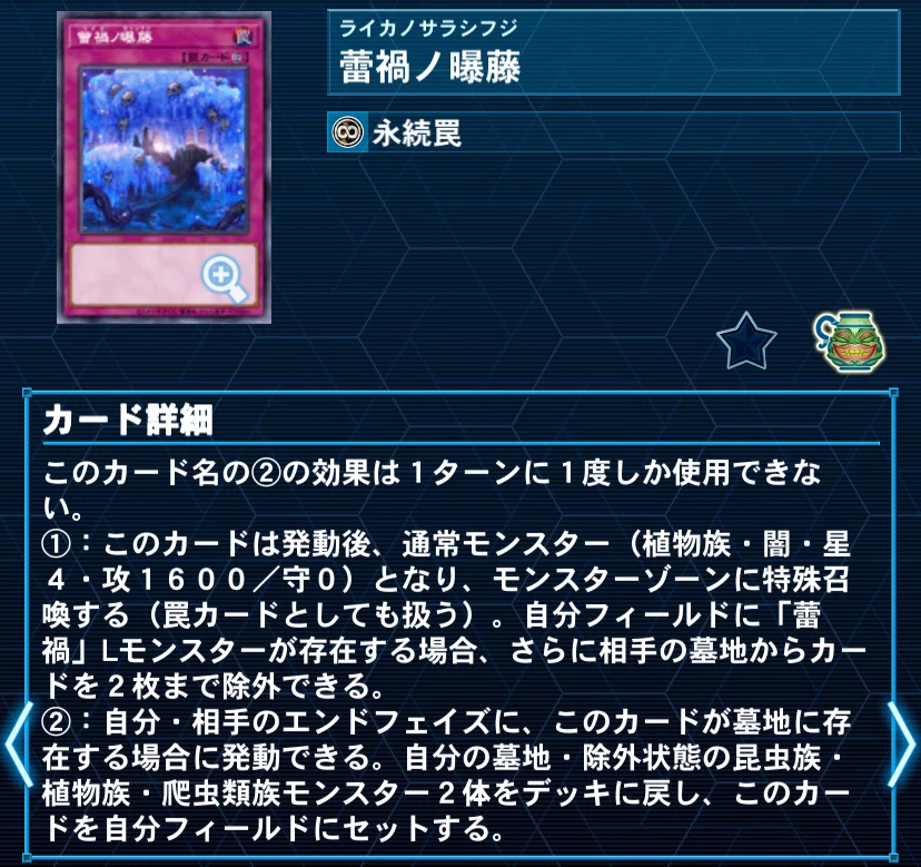 遊戯王考察】〜第16弾〜「蕾禍ノ曝藤」｜(R)タロウ@1型糖尿病