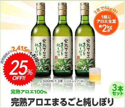 完熟アロエまるごと純しぼり：最安値の販売店や市販・取り扱い