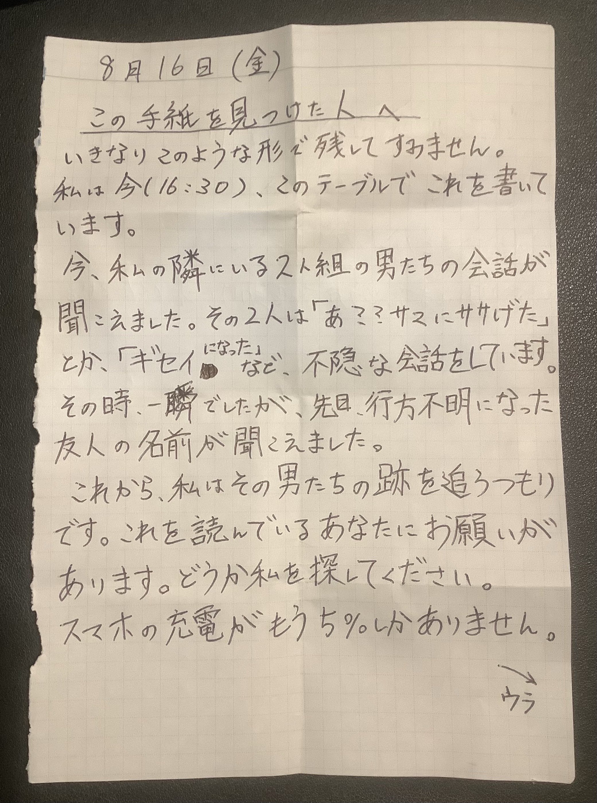 不穏な手紙 ①｜ヒサノジョウ