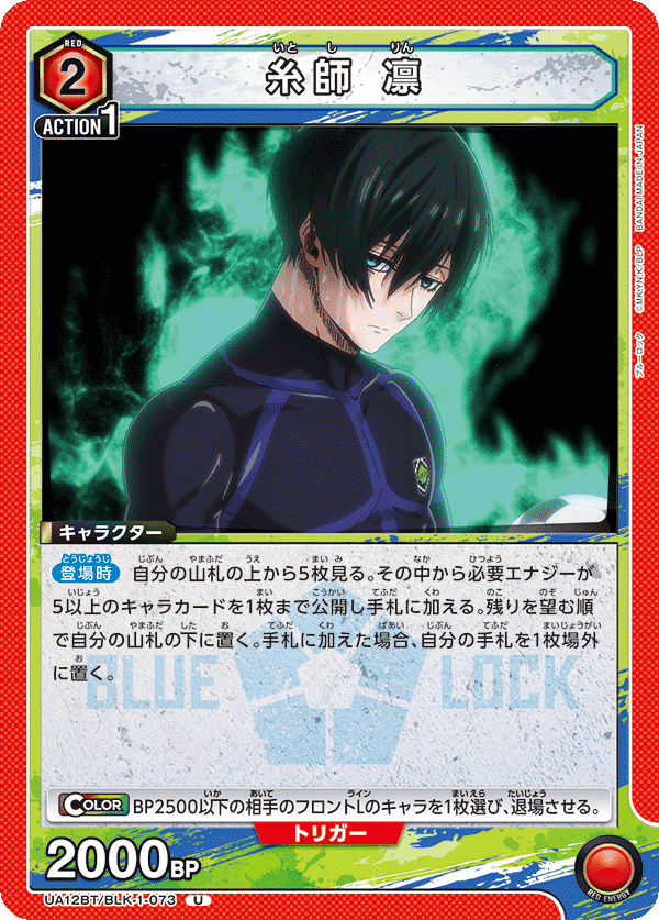 UNION ARENA ONEバトルカップ ブルーロック】優勝 赤凛解説｜Rein