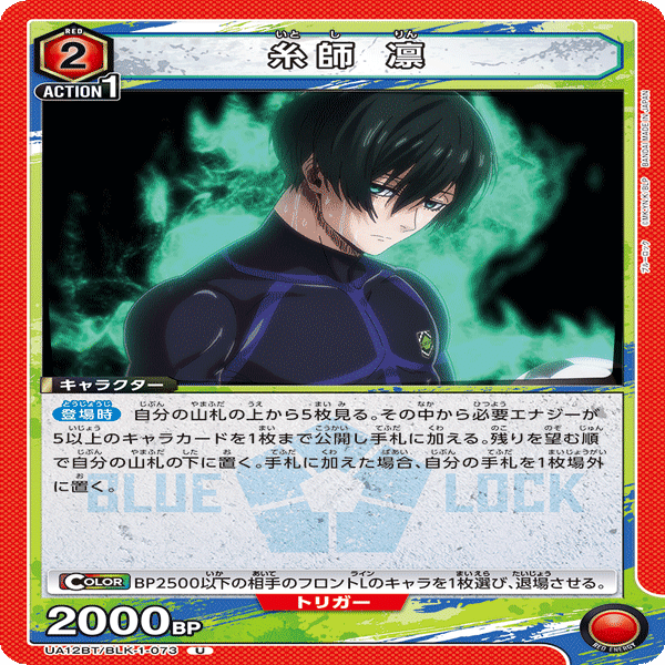 UNION ARENA ONEバトルカップ ブルーロック】優勝 赤凛解説｜Rein