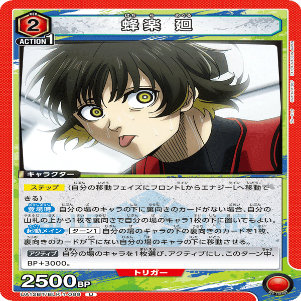 UNION ARENA ONEバトルカップ ブルーロック】優勝 赤凛解説｜Rein