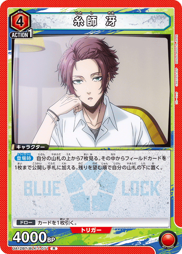 UNION ARENA ONEバトルカップ ブルーロック】優勝 赤凛解説｜Rein