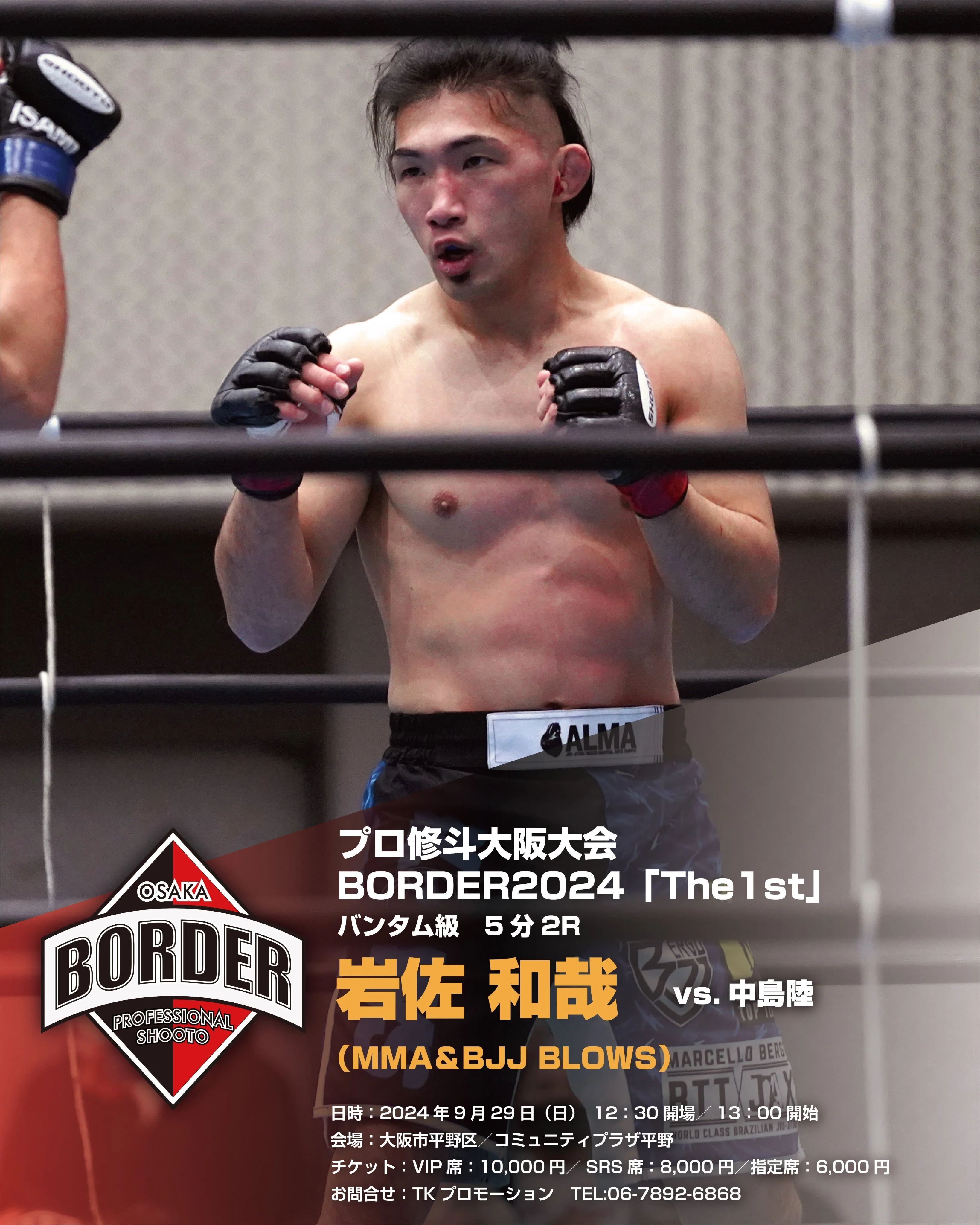 プロ修斗大阪大会 BORDER情報（2024年9月29日開催）｜Gigio