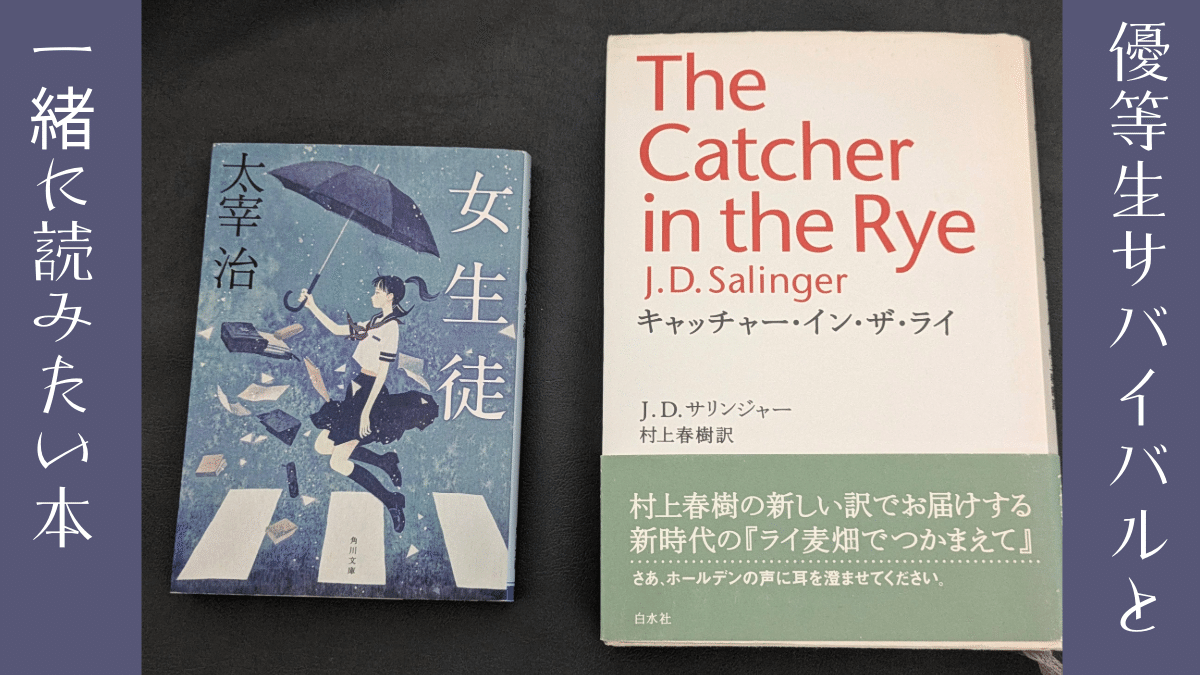 優等生サバイバル（ファン・ヨンミ 作 / キム・イネ 訳）』を読む