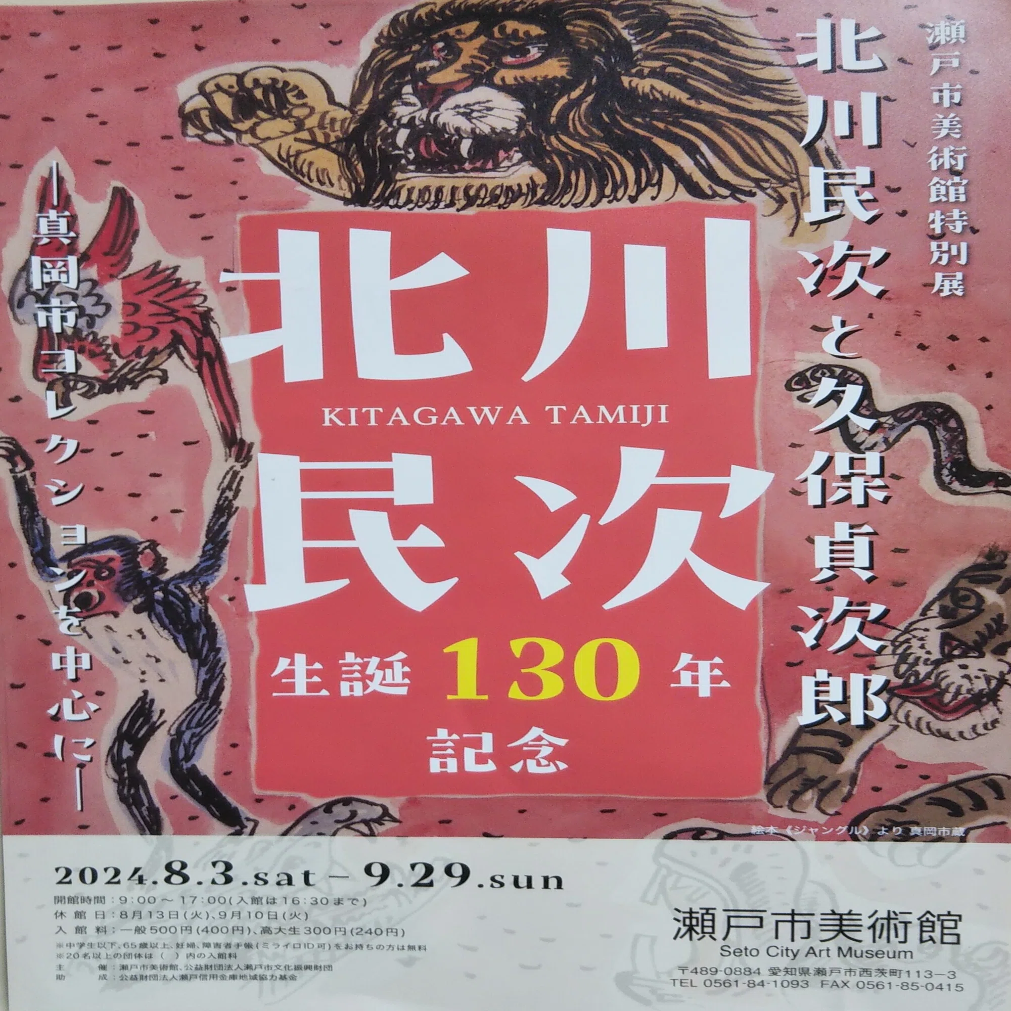 北川民次生誕130年 ―民次とメキシコと瀬戸 ｜上杉あずき@STEP