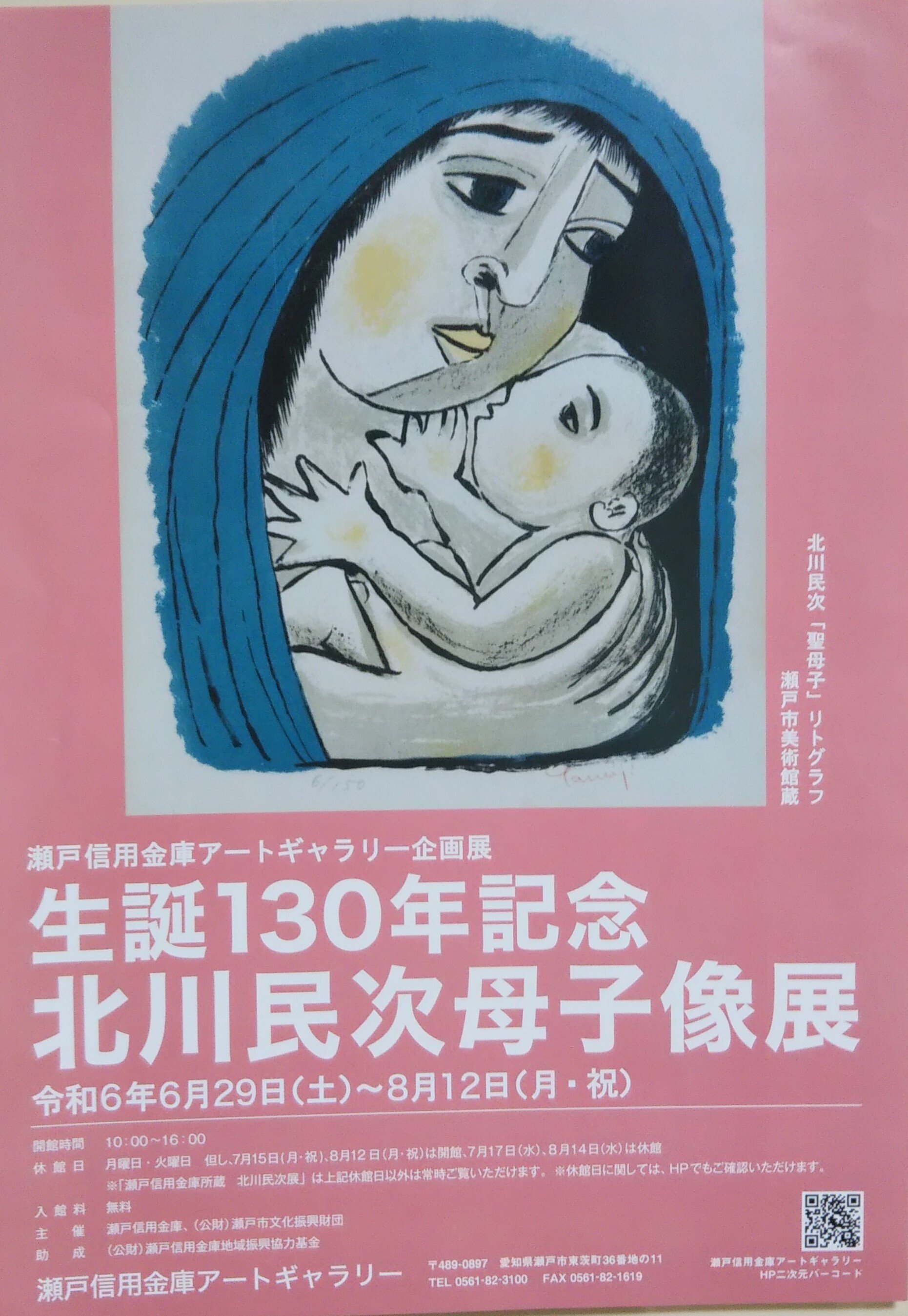 北川民次生誕130年 ―民次とメキシコと瀬戸 |上杉あずき@STEP 北川民次生誕130年 ―民次とメキシコと瀬戸 |上杉あずき@STEP