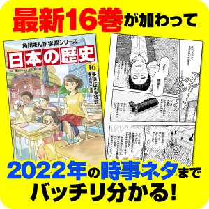角川まんが学習シリーズ 日本の歴史 全16巻定番セット:おすすめ 角川まんが学習シリーズ 日本の歴史 全16巻定番セット:おすすめ