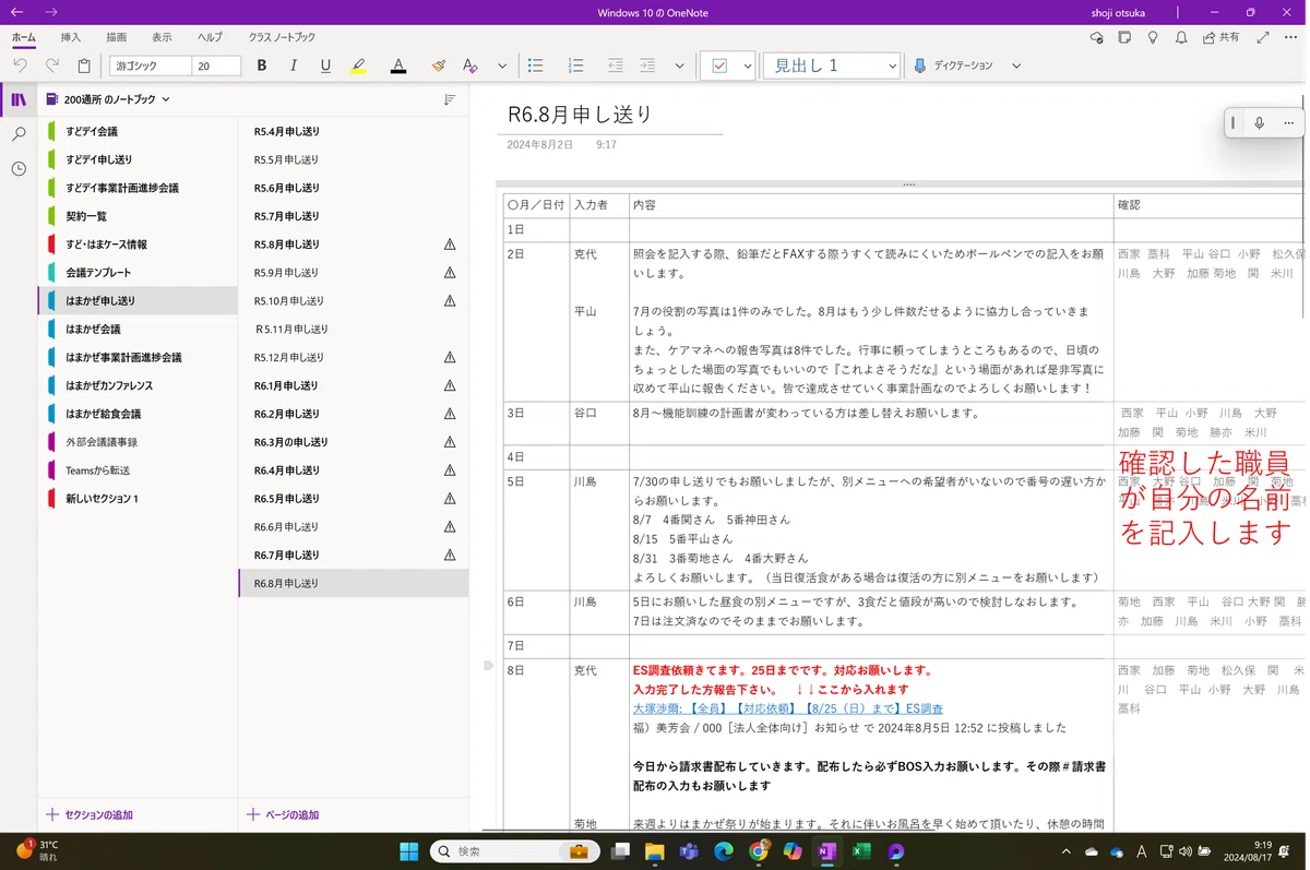 申し送りの連絡ノートをデジタルノート(OneNote)へ変更してみた結果 ~福祉施設のICT~|社福法人の人事のひと