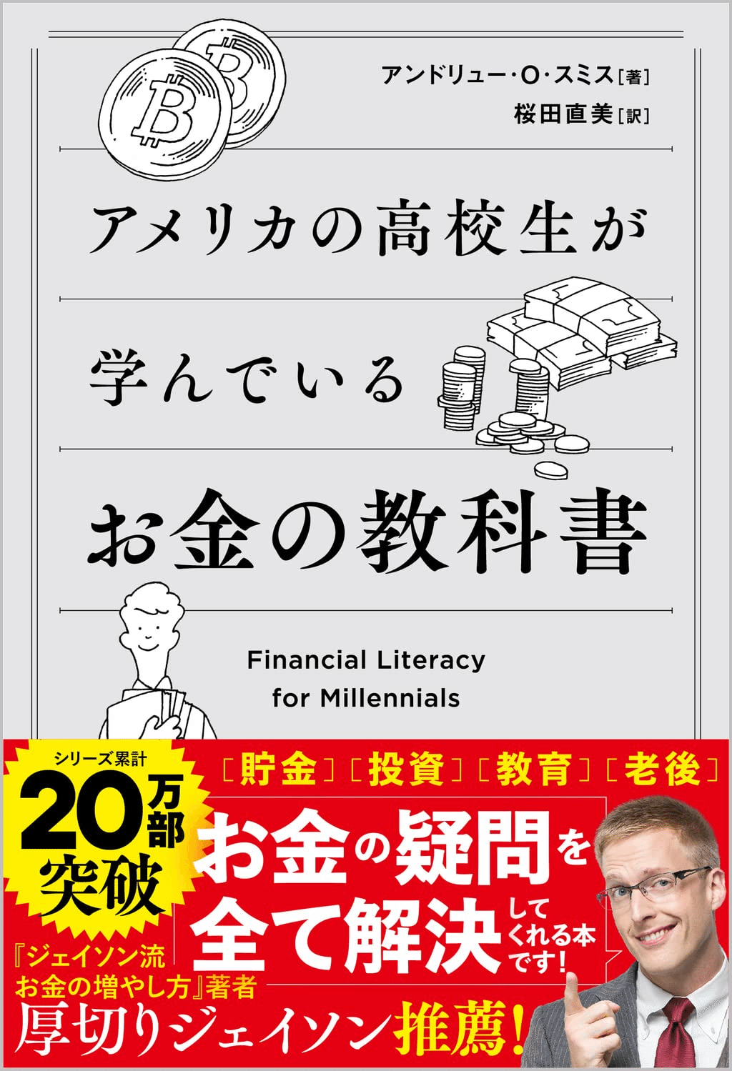 高校生におすすめのお金の本/書籍8選｜EducDrawer