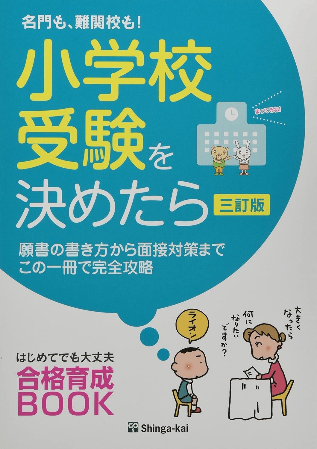 小学校 受験 コレクション 読む べき 本