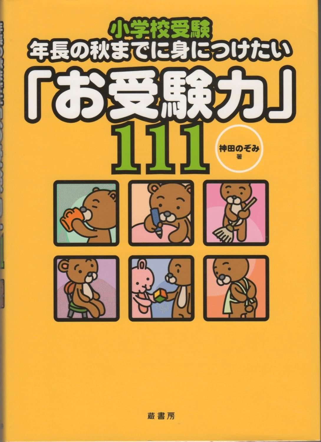 小学校受験におすすめの本/書籍8選｜EducDrawer