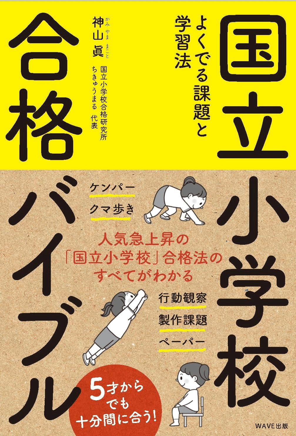 お待たせしました！「小学校受験大百科2023」発売 | 雑誌