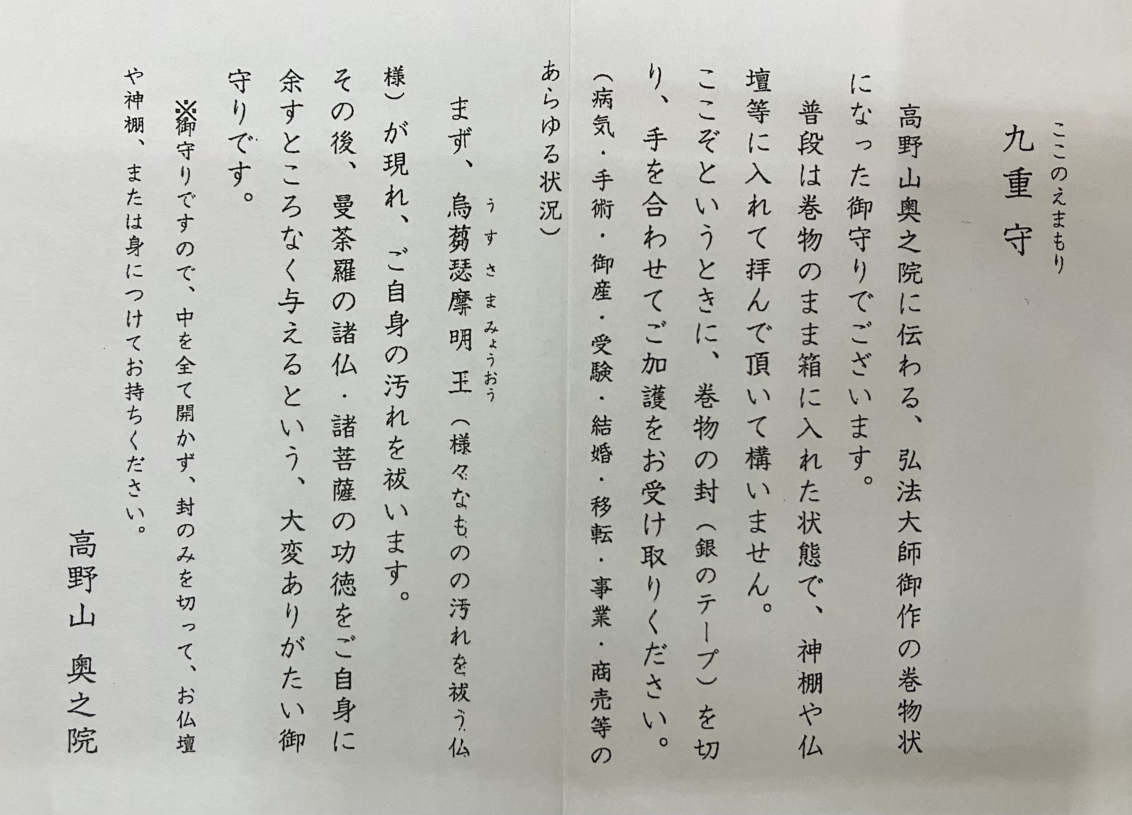 奥の院「九重御守護」頒布再開されました!|高野山法徳堂/空海 奥の院「九重御守護」頒布再開されました!|高野山法徳堂/空海