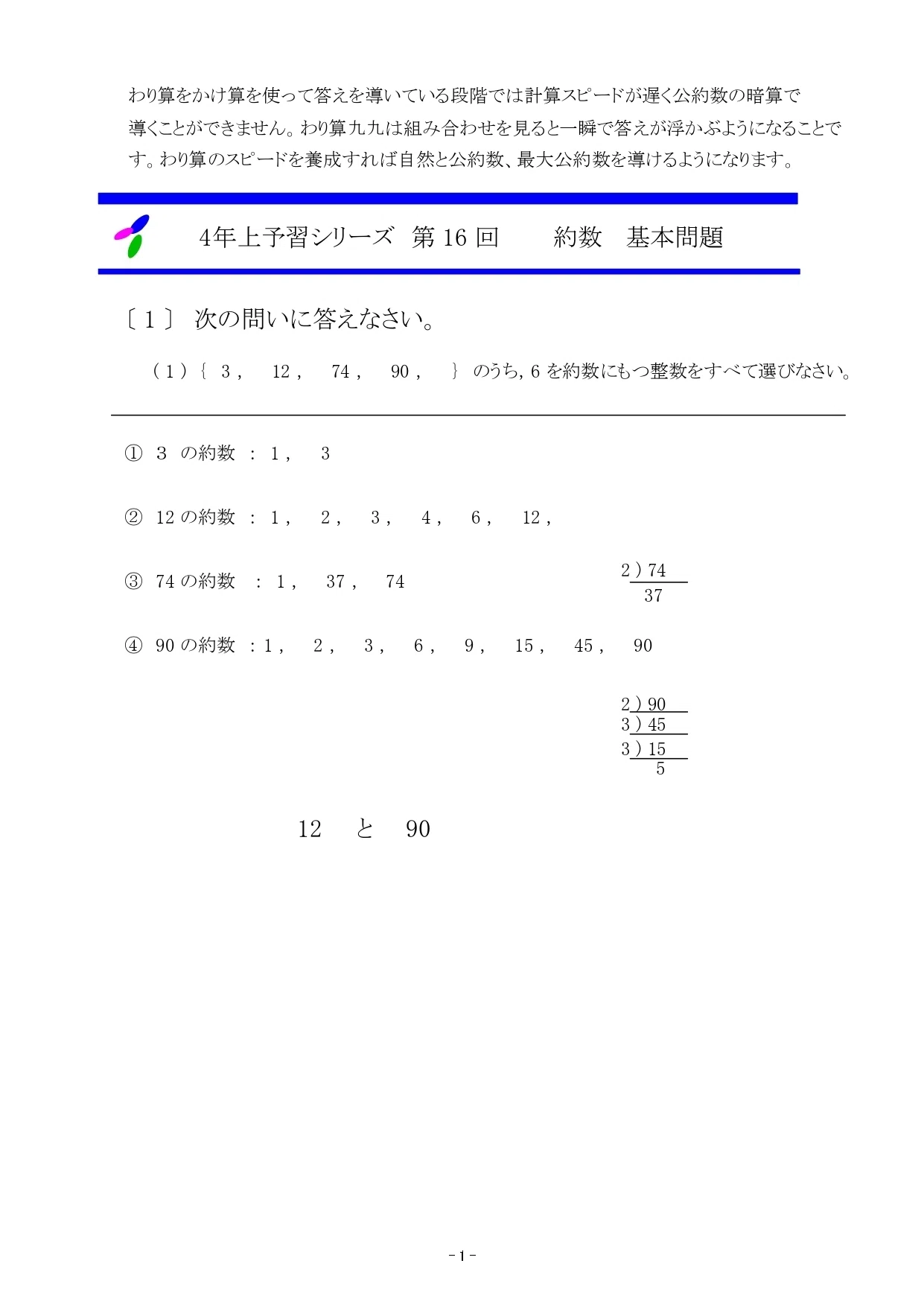 田中保成の四谷大塚予習シリーズ4年上 算数第16回 約数 田中メソッド
