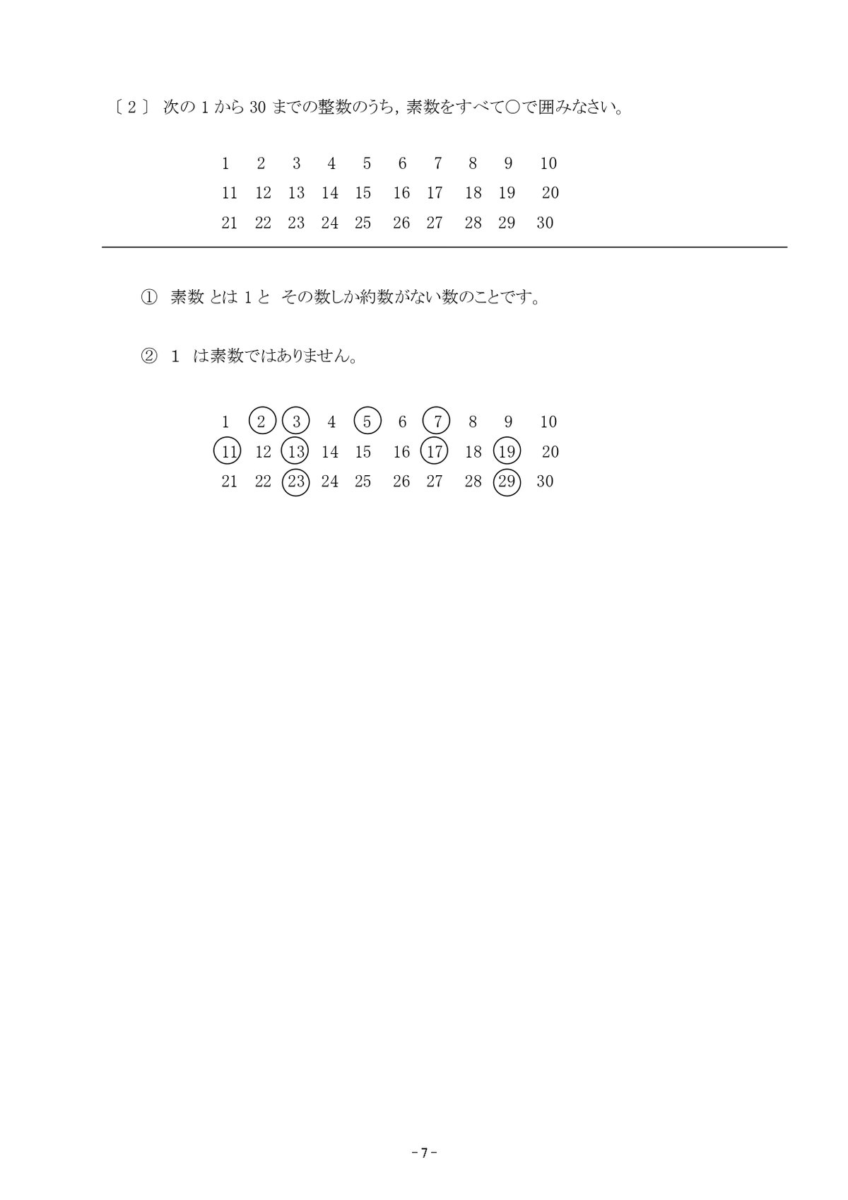 田中保成の四谷大塚予習シリーズ4年上 算数第１６回 約数 田中メソッド超詳細解説｜田中保成
