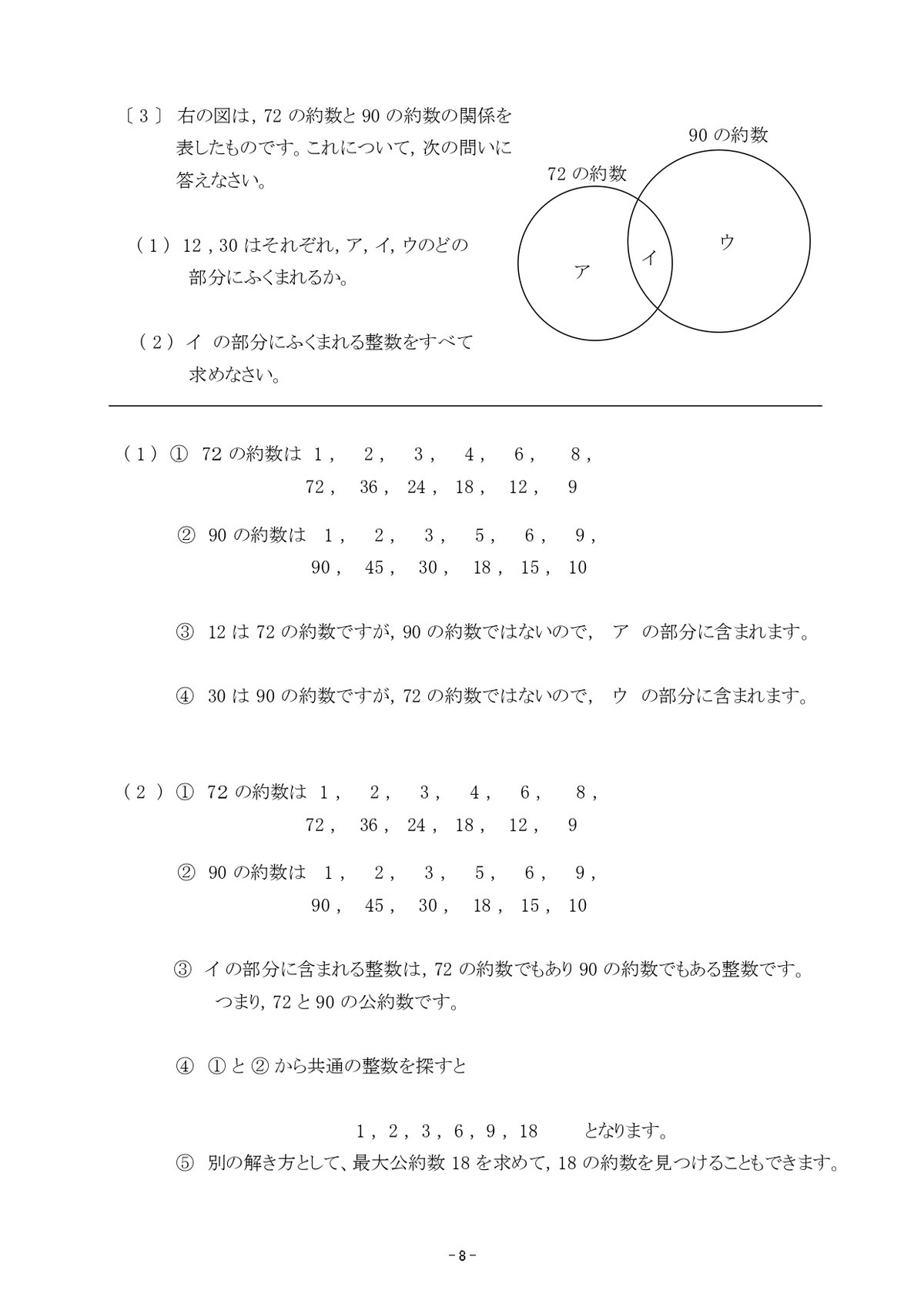 田中保成の四谷大塚予習シリーズ4年上 算数第１６回 約数 田中メソッド超詳細解説｜田中保成