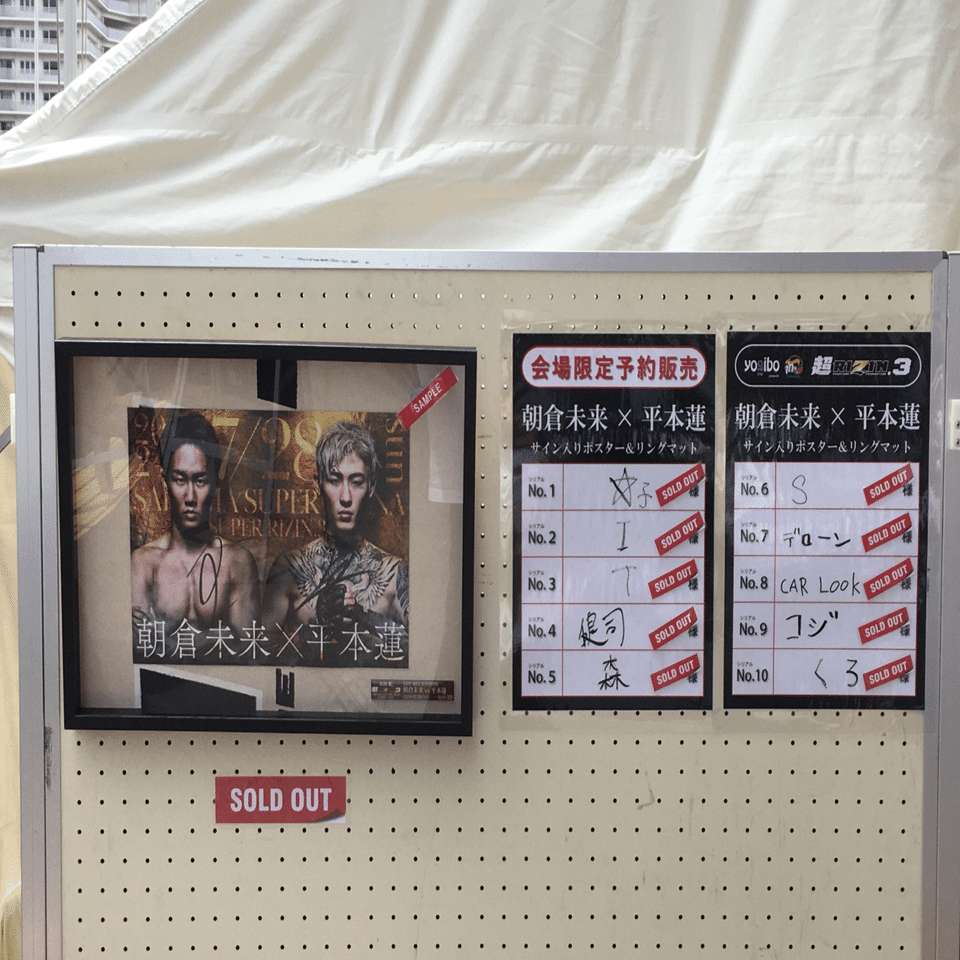 197 超RIZIN.3 超裏話 前編｜ムッシュ monsieur