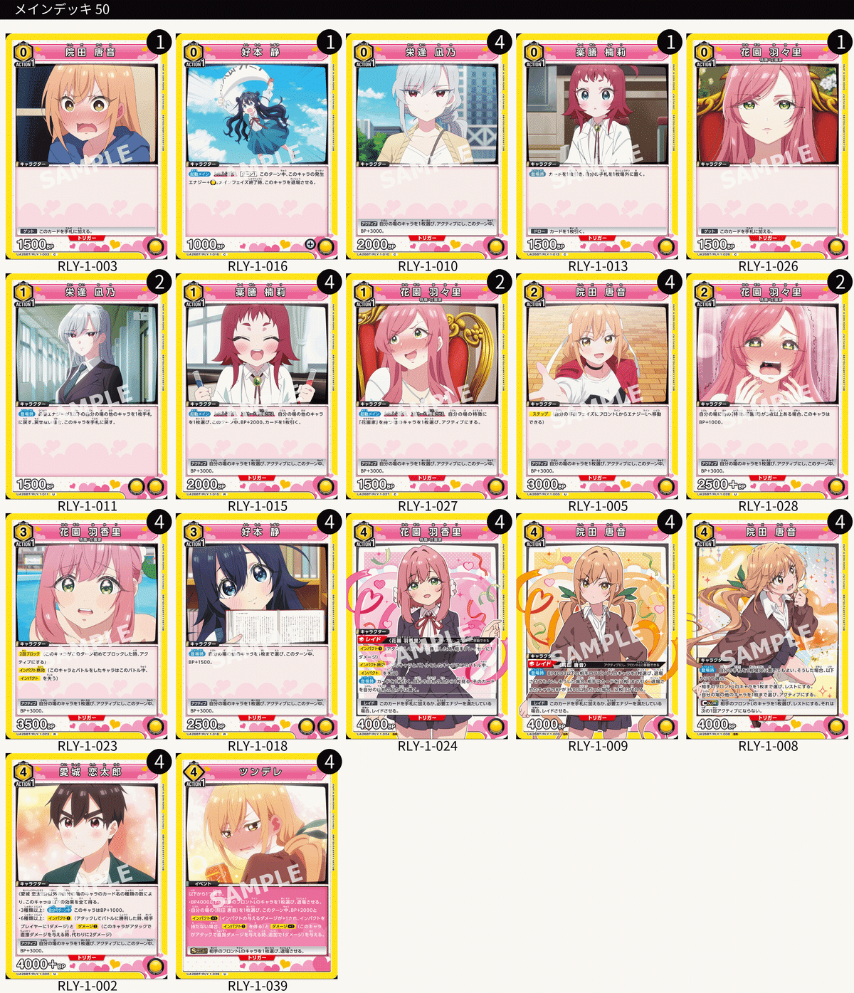 ユニアリ】アクティブマシマシ恋太郎軸100カノ｜エド