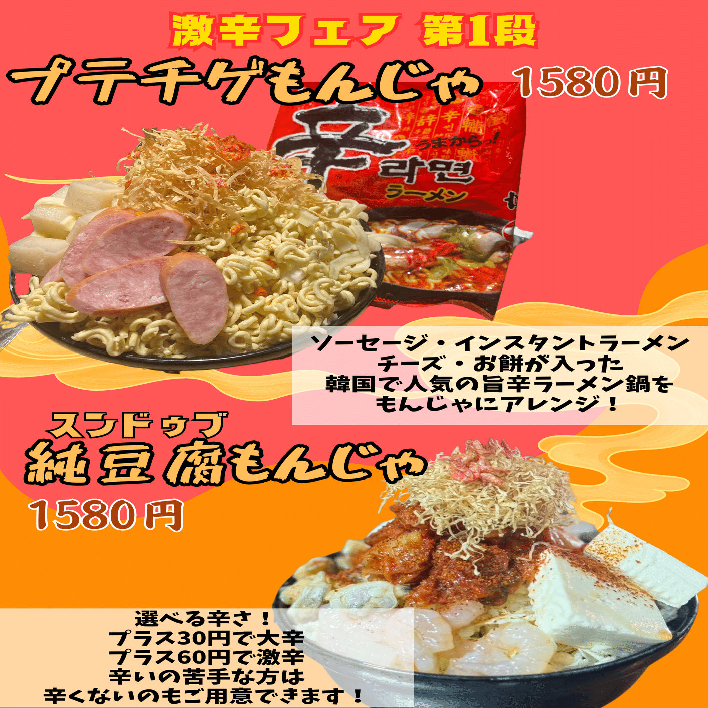 限定メニューのお知らせ｜もんじゃおしお誠