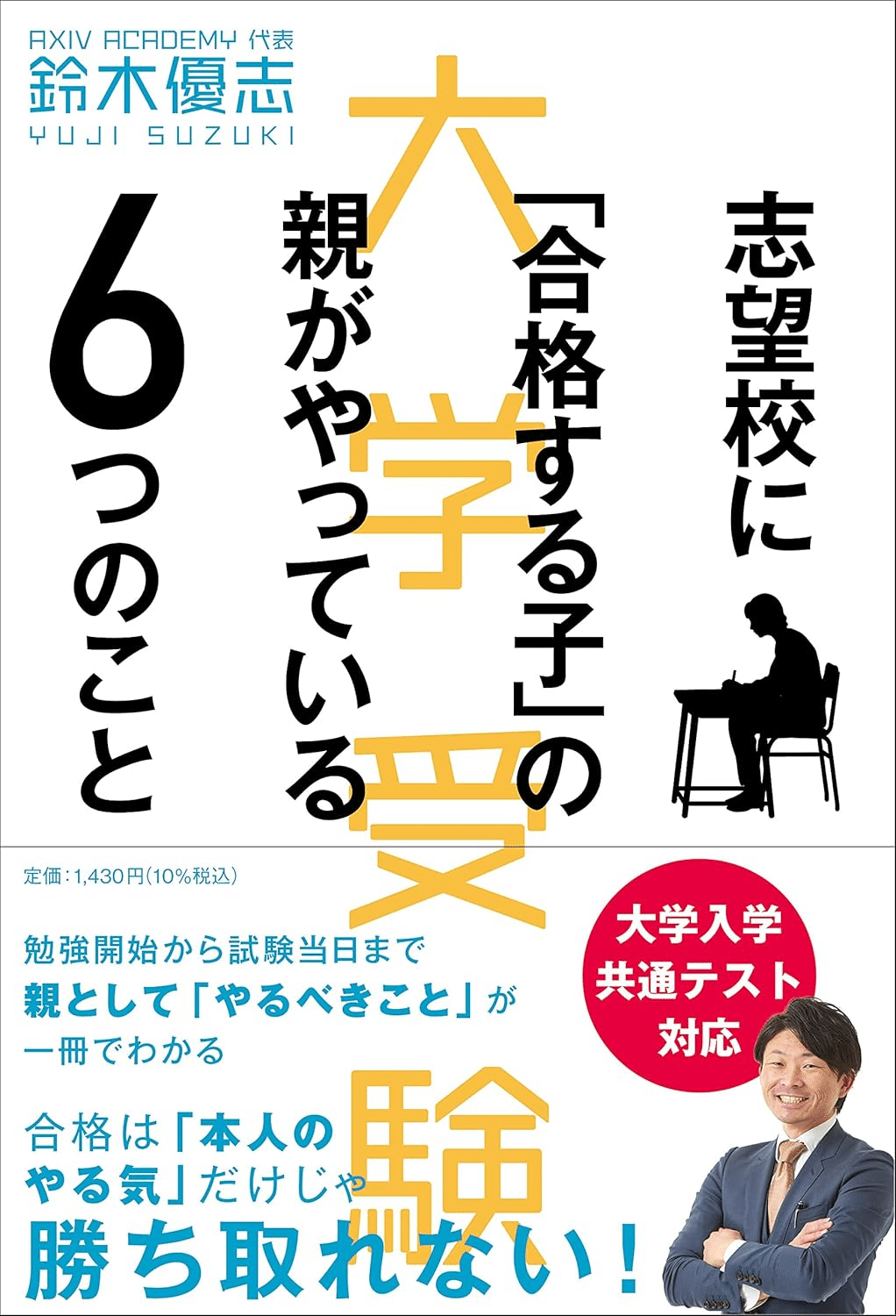 大学受験対策本まとめ 螢雪時代 11月臨時増刊 全国大学受験年鑑 [一般選抜ガイド