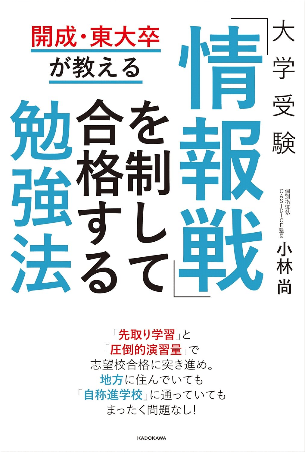 大学受験対策本まとめ 大学受験におすすめの本/書籍7選｜EducDrawer