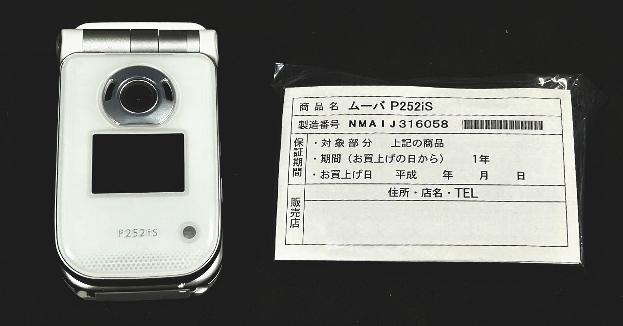 20年前に使っていた携帯電話が出てきた｜ホビーだらけ・架空飛行機工場