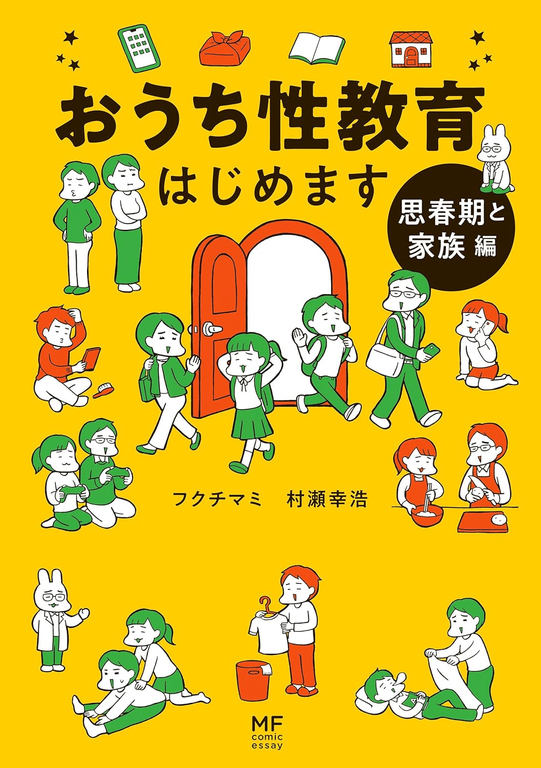 性教育 
