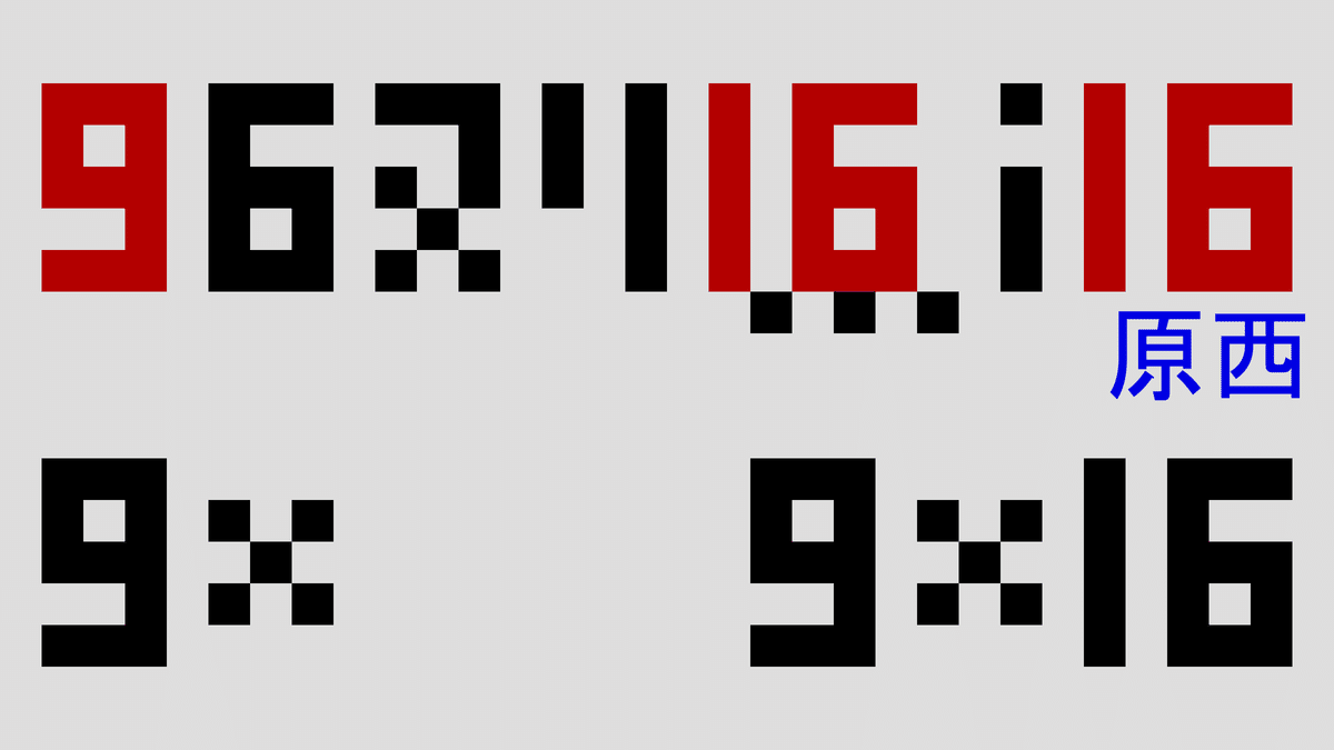 9×16 解説｜aiu^^