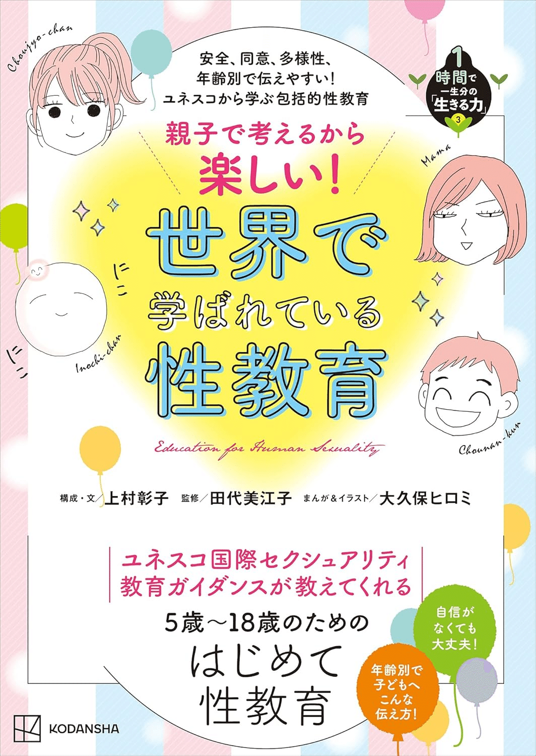 性教育 中学生の性教育におすすめの本/書籍7選｜EducDrawer