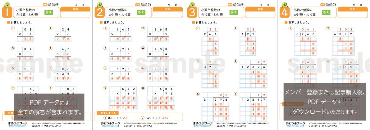 【在庫処分】 答え&追加プリント「小4・算数│小数と整数のかけ算・わり算 箸・カトラリー