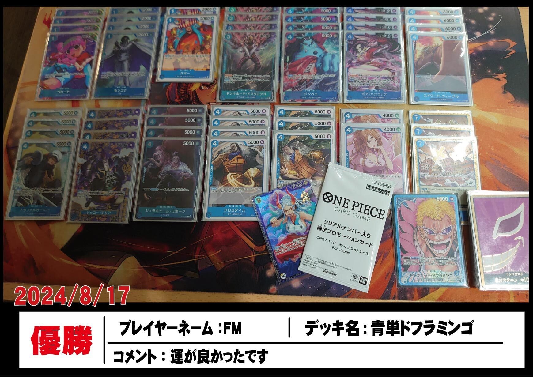 8.5弾環境 エリア決勝使用した青単ドフラミンゴの構築と変遷