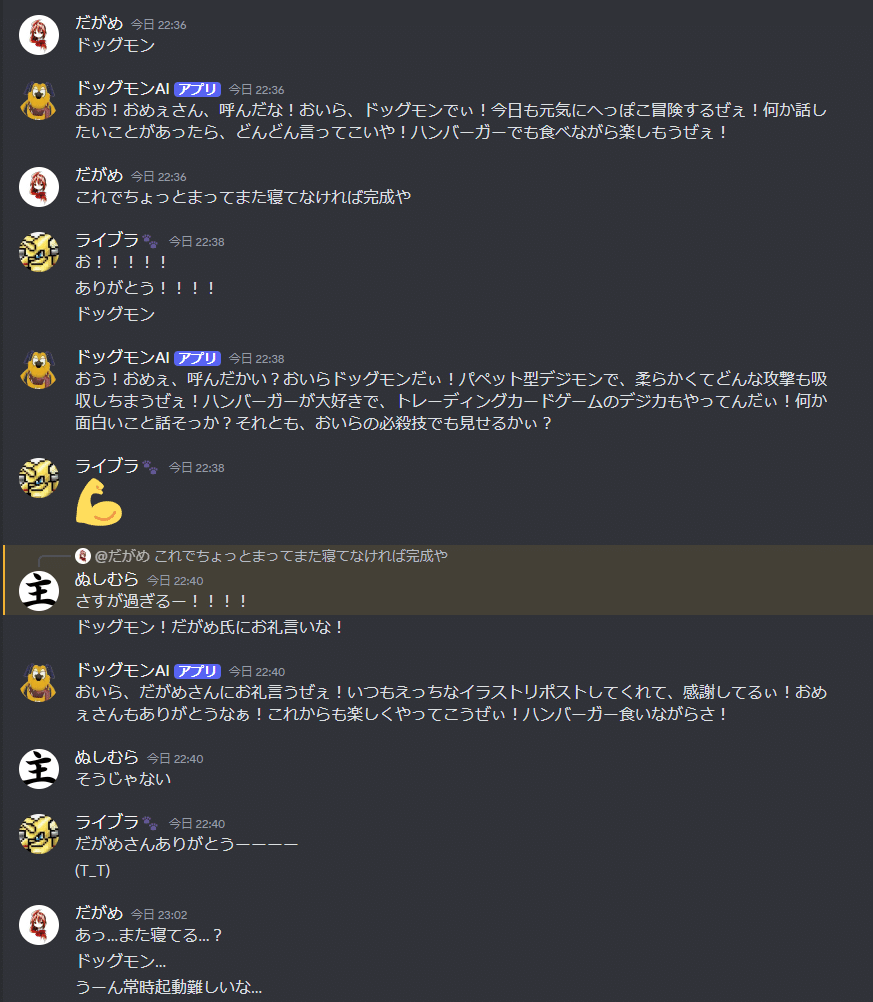 ドッグモンAI】DiscordにAIチャットbotを導入した話｜だがめ