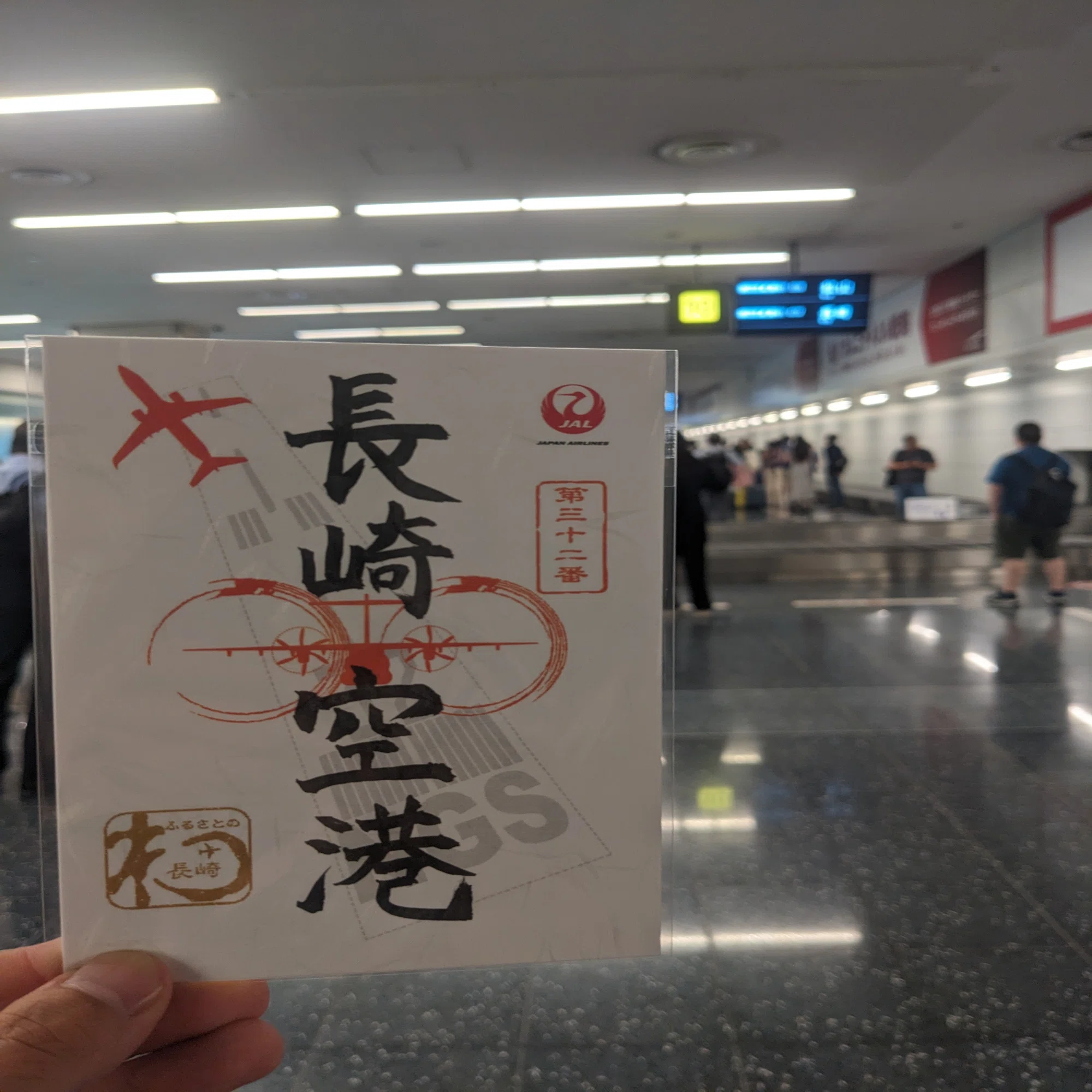 JGC修行（御翔印集めの旅）その2】まさかの天候調査にあたった御翔印 