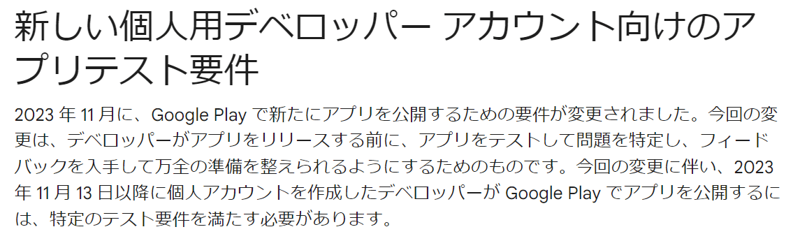 Googleディベロッパー確認の勢いで個人事業主を開業した話