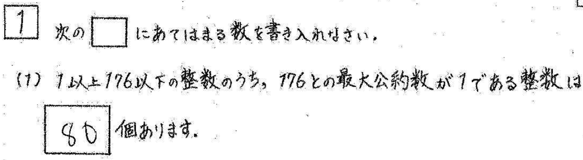 武蔵」2024算数を解いてみた｜東大卒2児の父が中学受験に本気出す