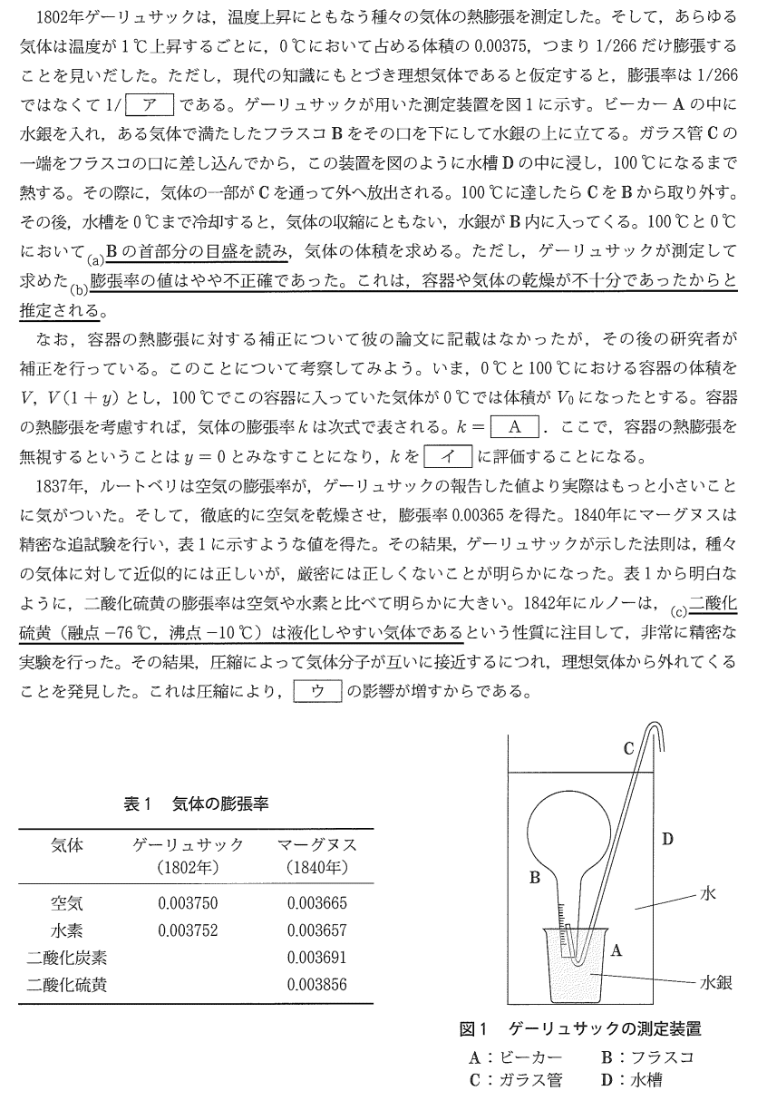 慶應医学部入試問題の化学史研究(1)｜西園寺