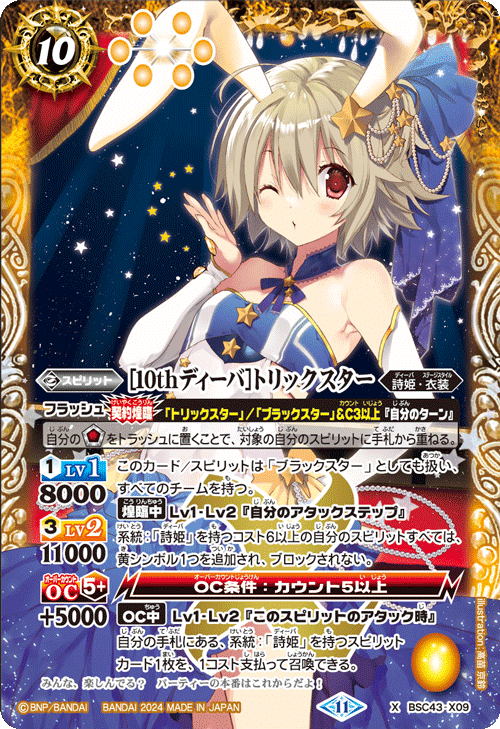トリックスター　シークレット・パラレルまとめ売り9枚　詩姫　ディーバ パラレル】BSC43-X09［10thディーバ］トリックスター X