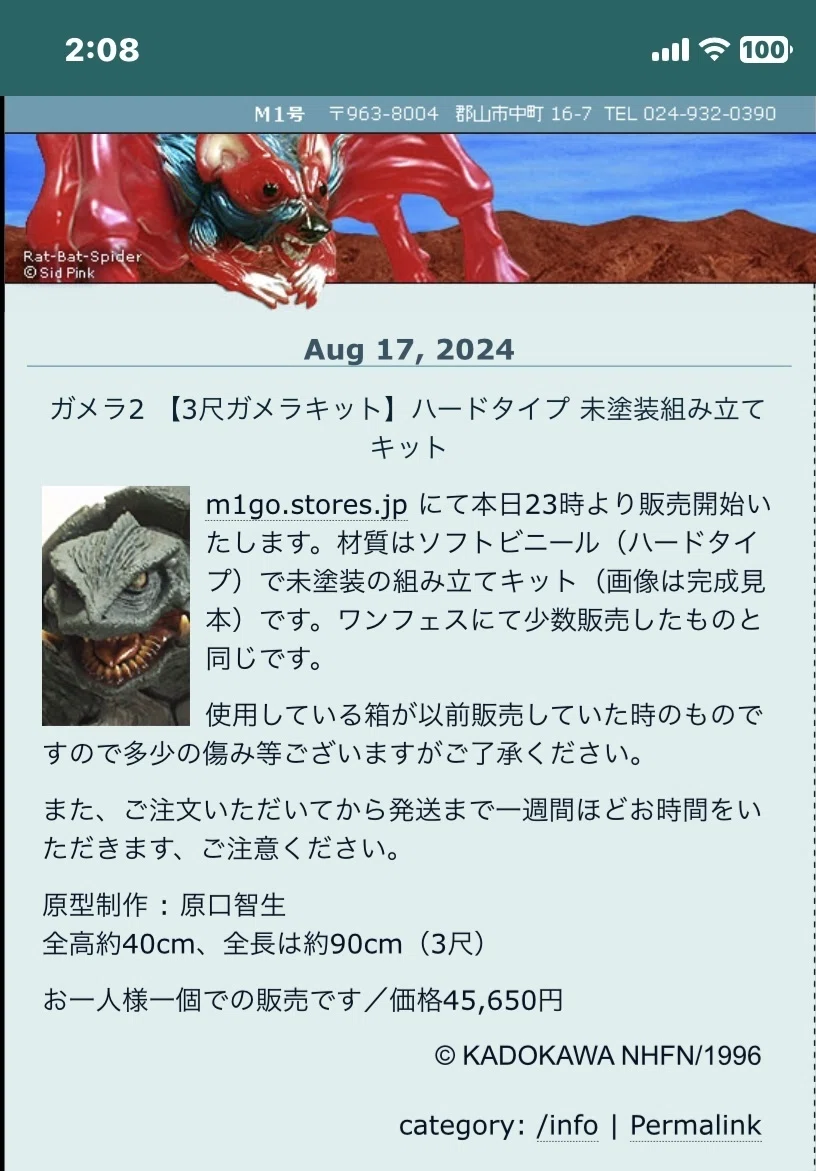 M1号製 3尺ガメラ注文発売開始！｜ゆる