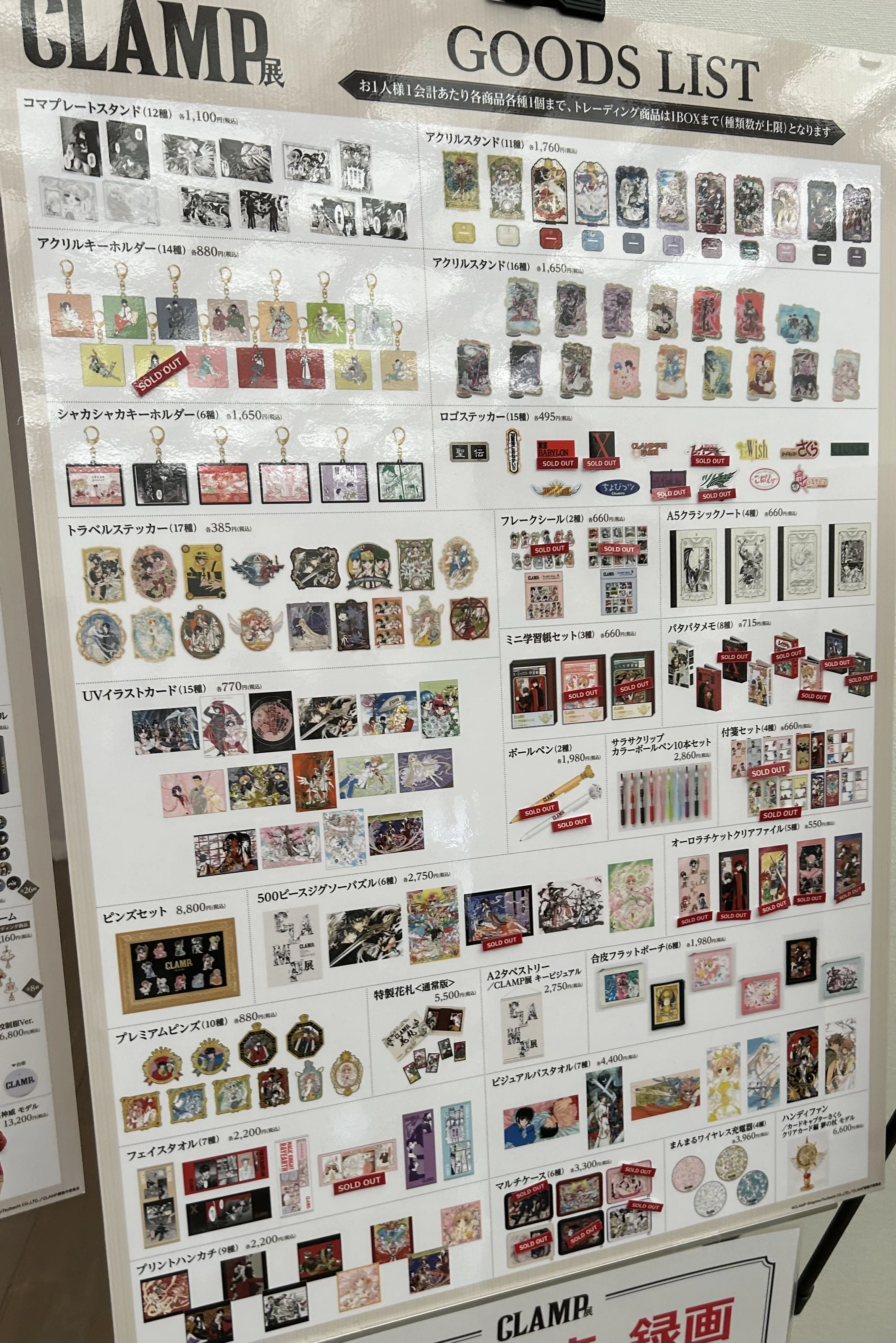 11 CLAMP展特設ショップについて+前期後期の比較｜えみ🌸Bucket Lister