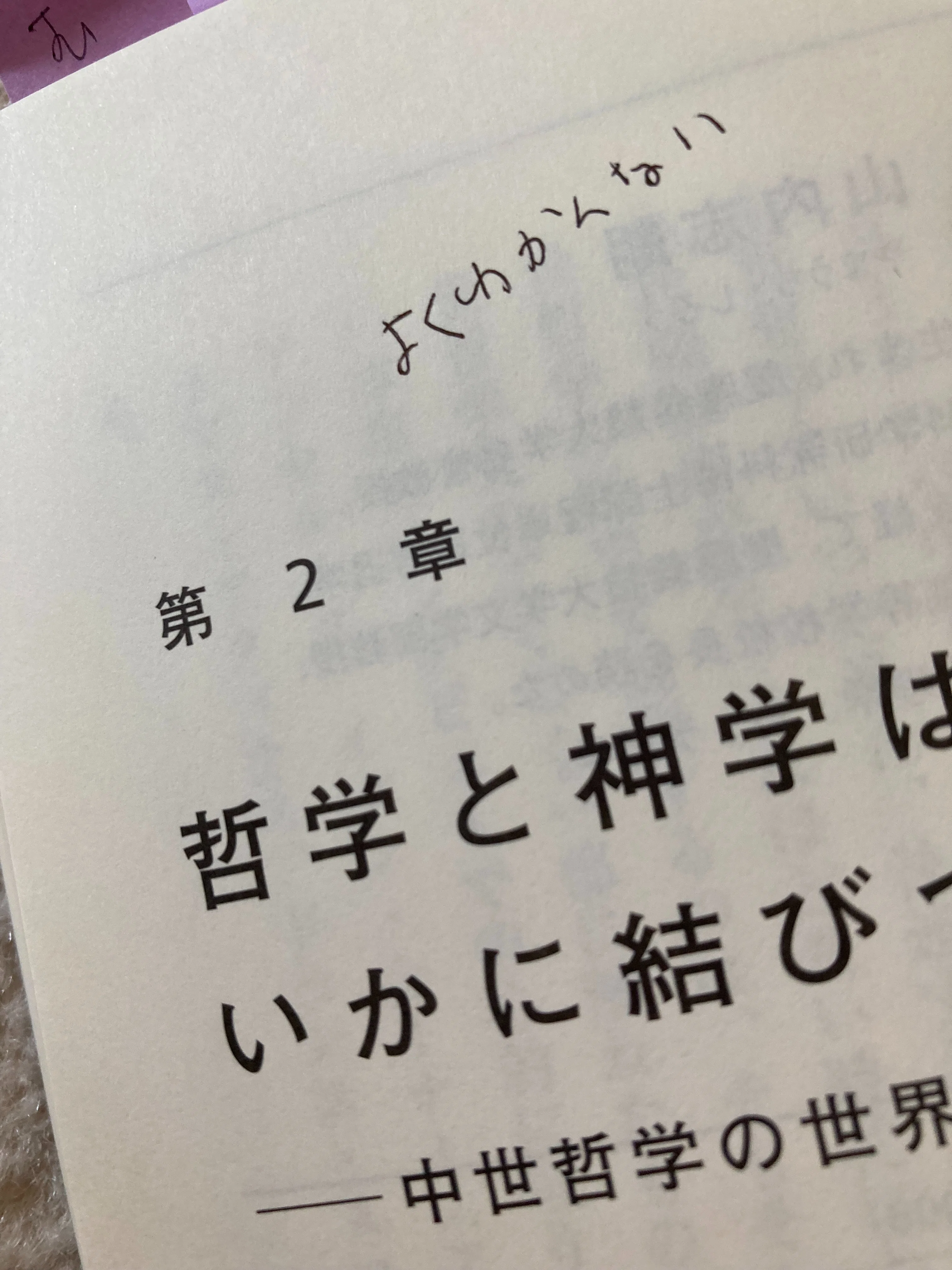 哲学史入門Ⅰ 古代ギリシアからルネサンスまで 斎藤哲也編｜Nat