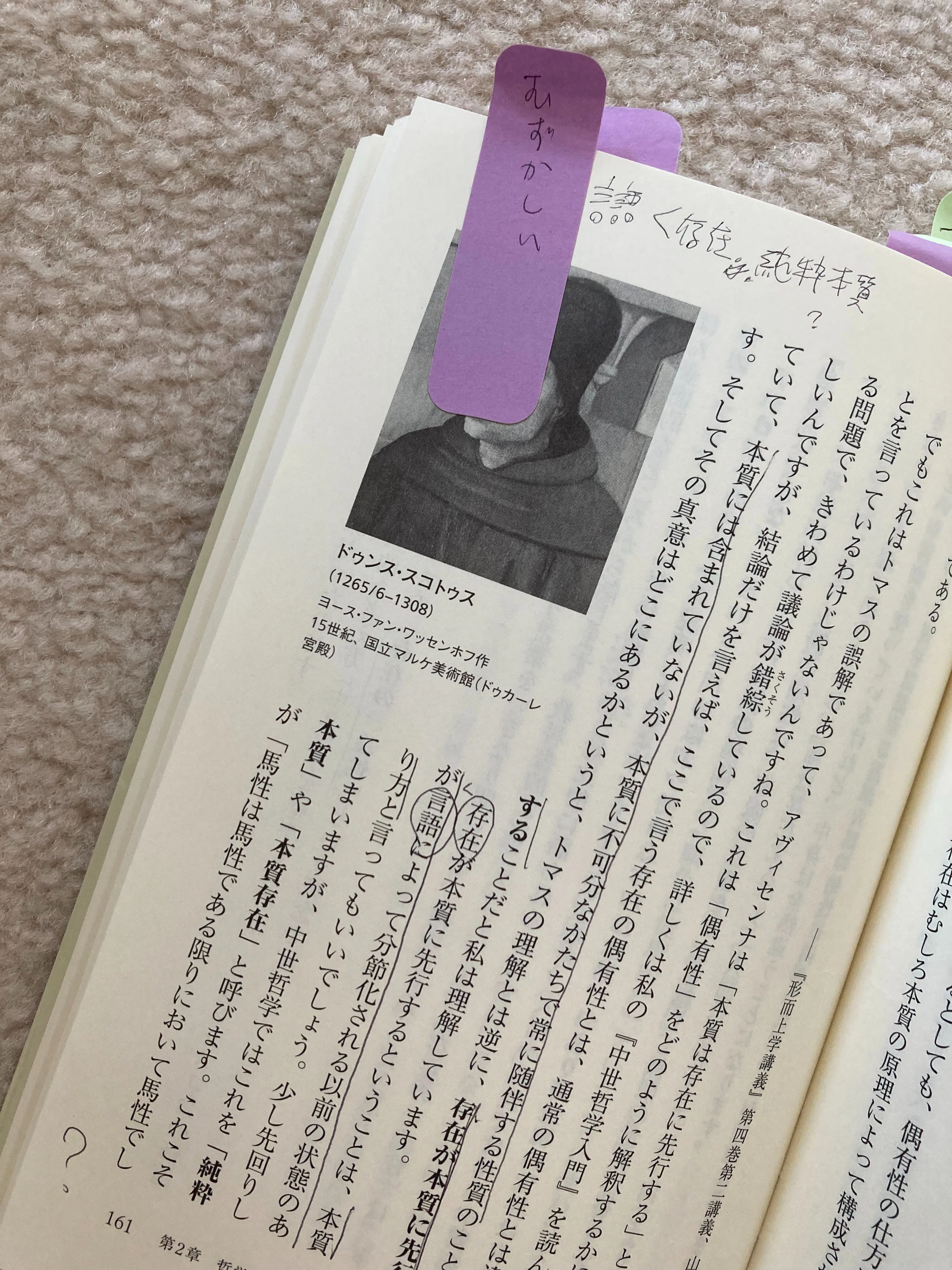 哲学史入門Ⅰ 古代ギリシアからルネサンスまで 斎藤哲也編｜Nat