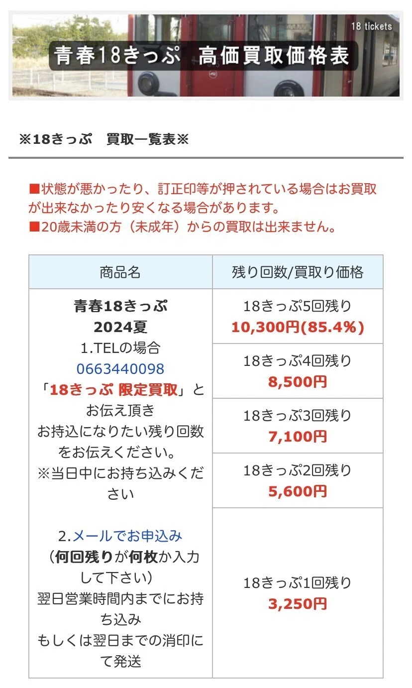 学割雑記】夏の青春18きっぷ、残り1回分の使い道！買取するか悩む 