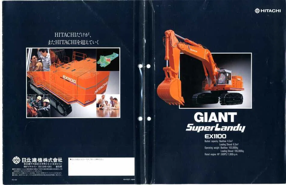 数*活様 建設機械　カタログセット　年代物 日立建機 EX1100 GIANT Super Landy｜建設機械化ライブラリー