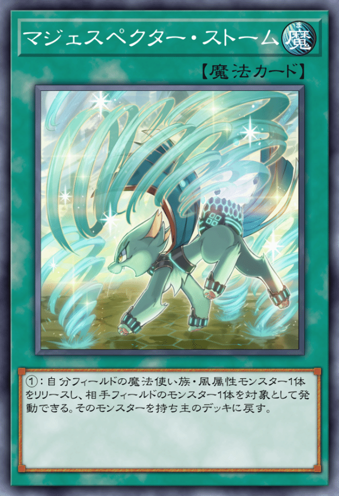 マジェスペクター デッキ 遊戯王 Majespecter deck yu-gi-oh